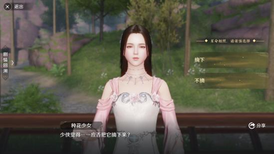 《天涯明月刀手游》花的姿态怎么选