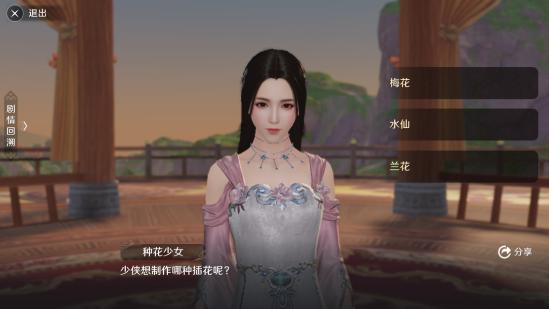 《天涯明月刀手游》花的姿态怎么选