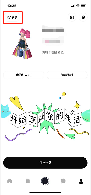 《啫喱app》怎么更换房间背景