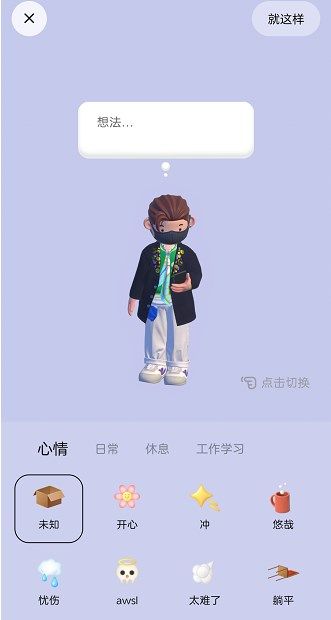 《啫喱app》怎么改状态