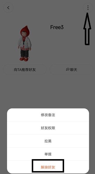 《啫喱app》好友在哪删