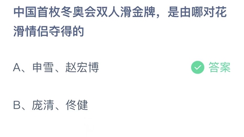 《支付宝》蚂蚁庄园2022年2月14日答案