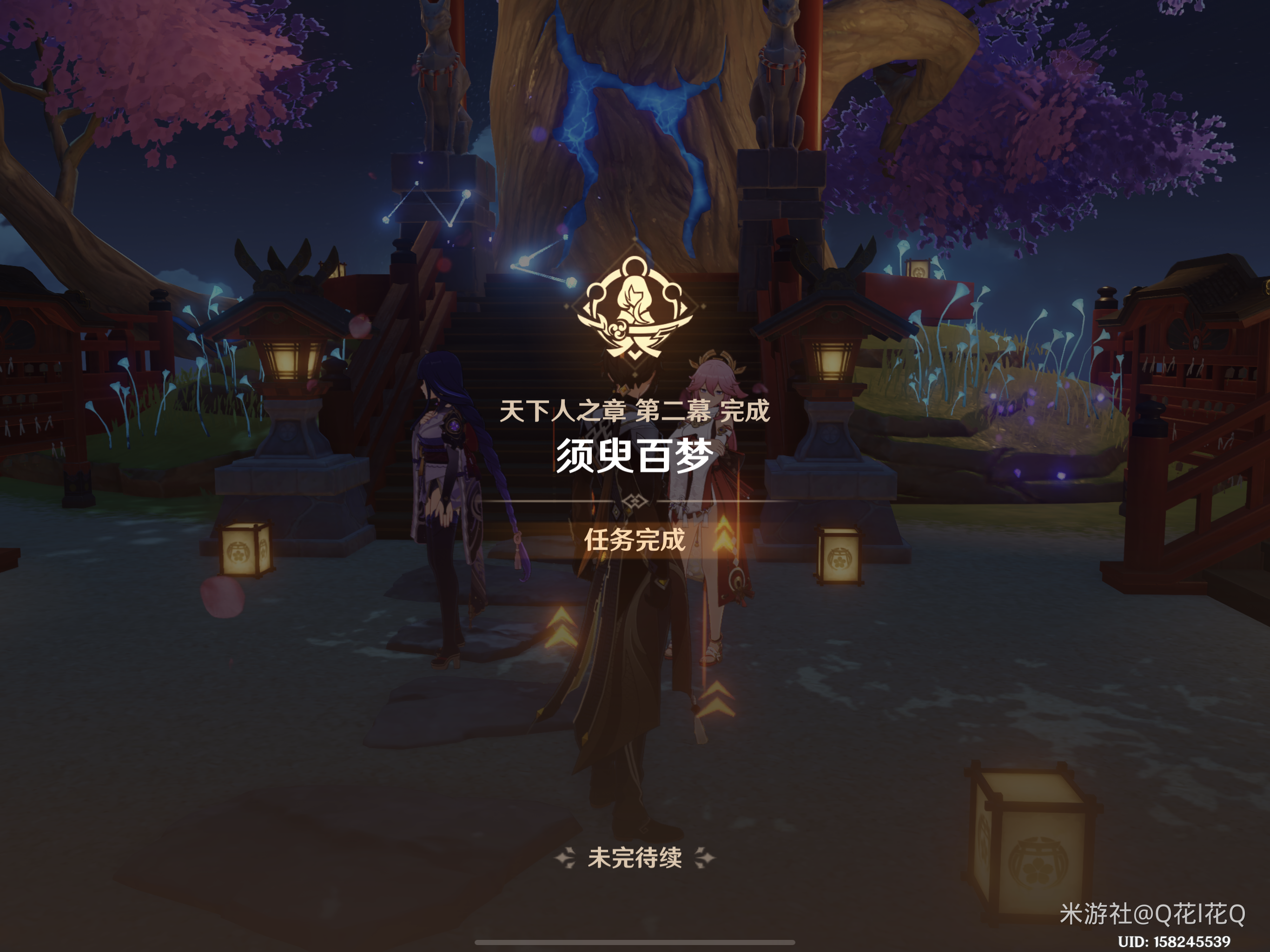 《原神》雷电将军传说任务天下之章怎么做