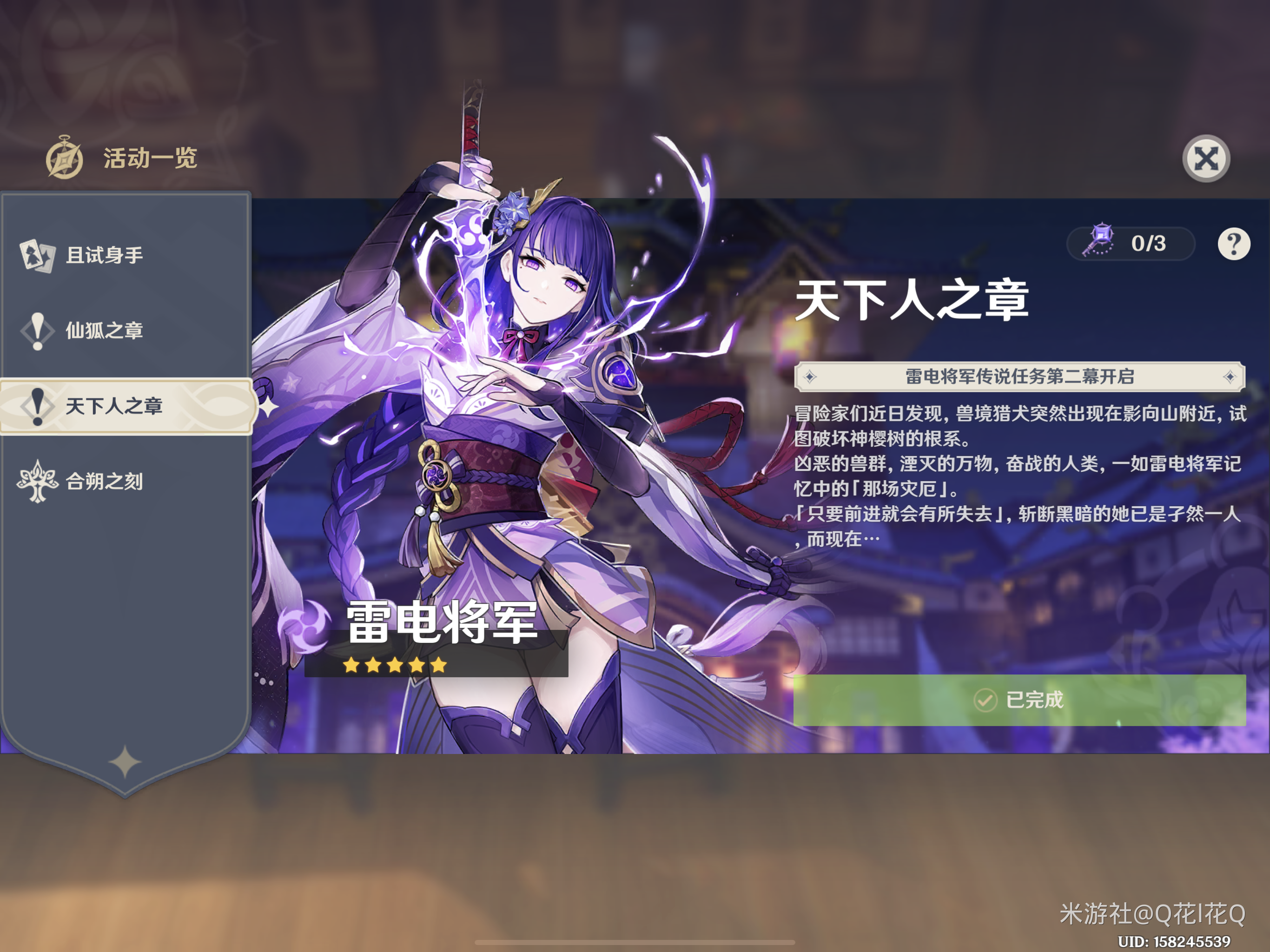 《原神》须臾百梦