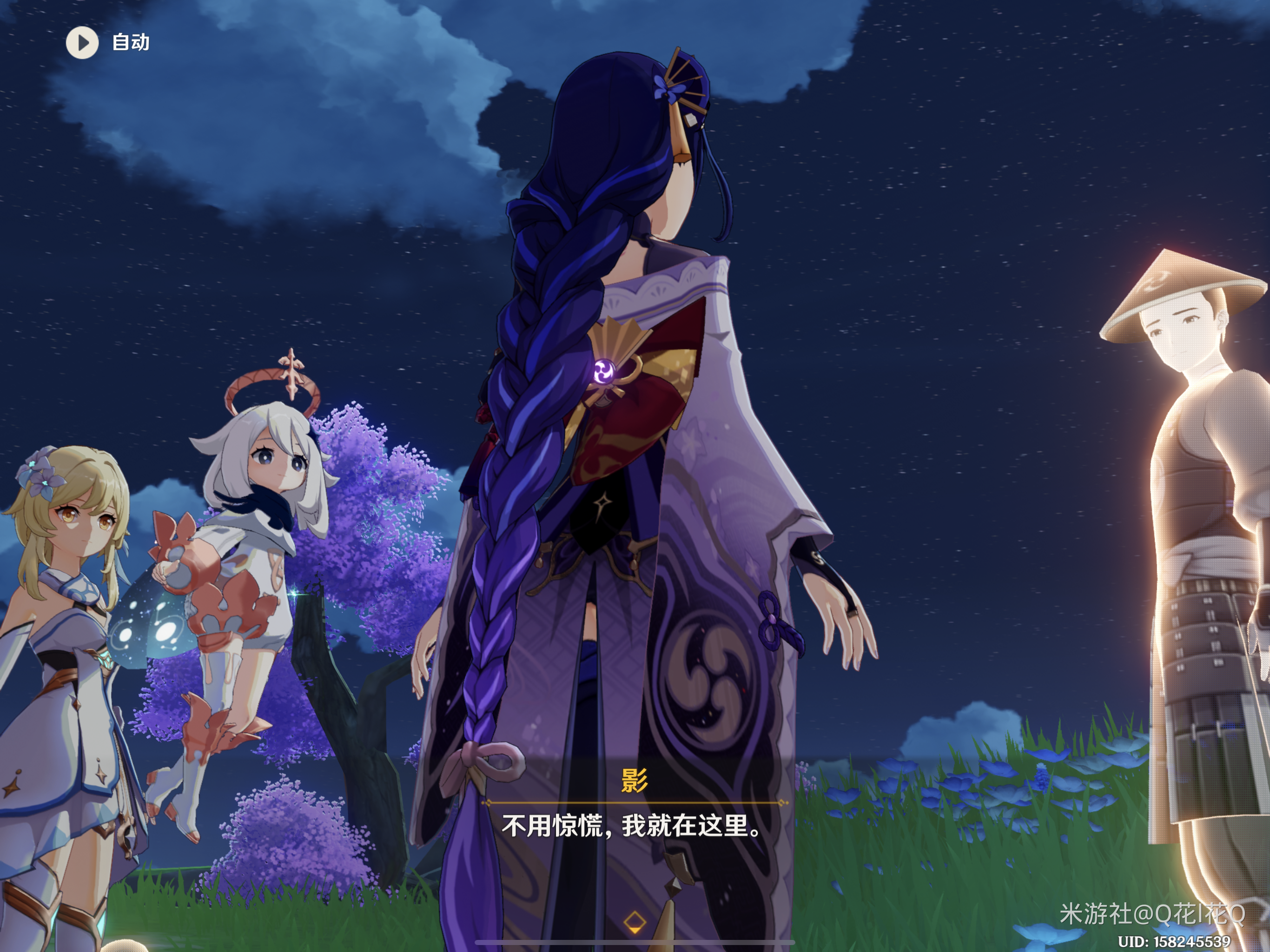 《原神》须臾百梦