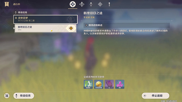 《原神》继续追踪痕迹