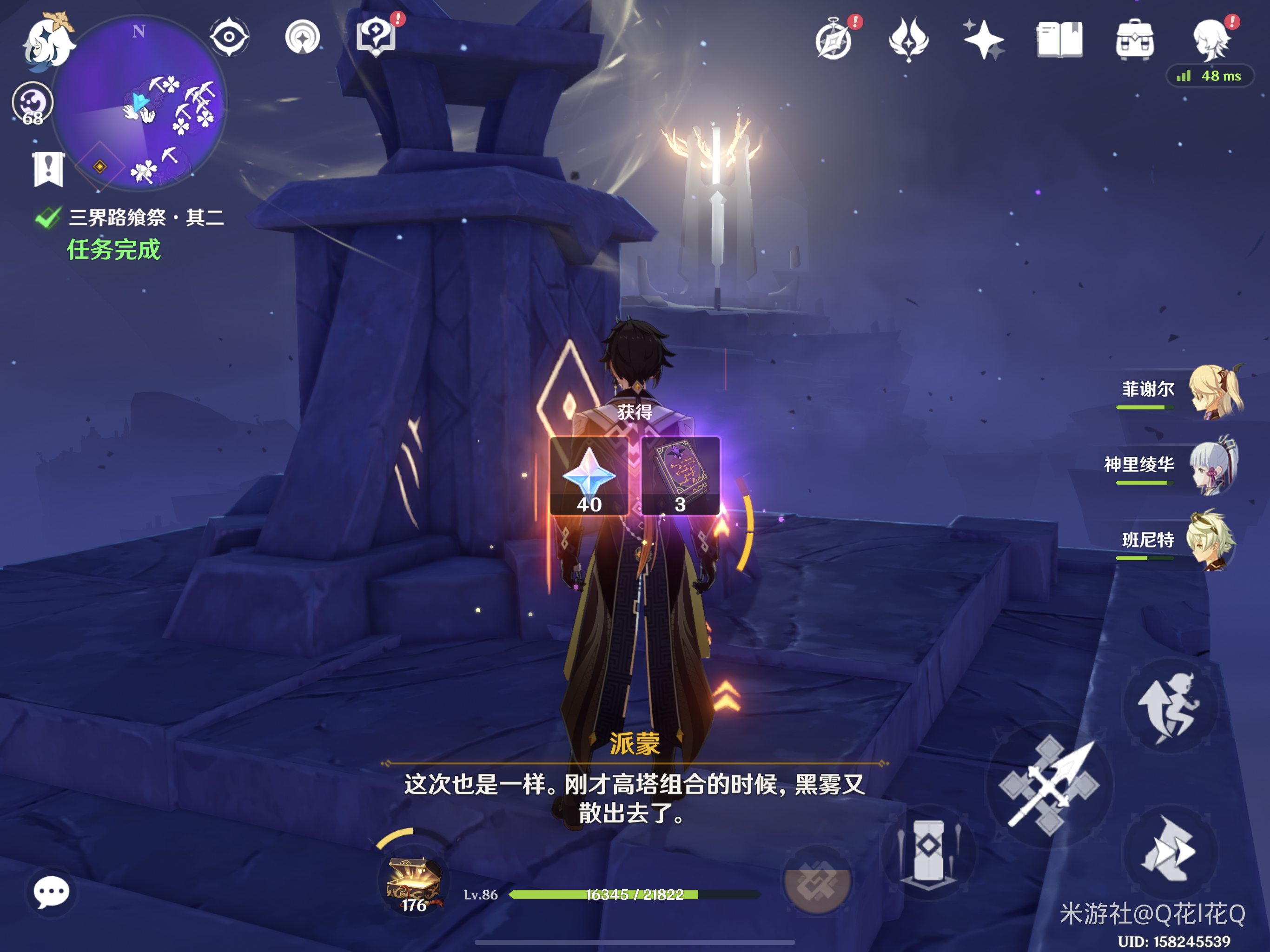 《原神》三界路飨祭其二