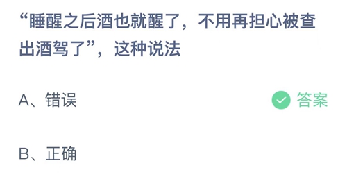 《支付宝》蚂蚁庄园2022年2月23日答案最新