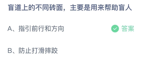 《支付宝》蚂蚁庄园2022年2月24日答案最新