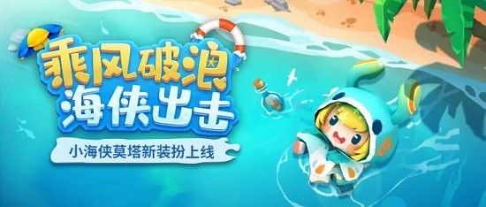 《迷你世界》小海侠莫塔最新激活码分享