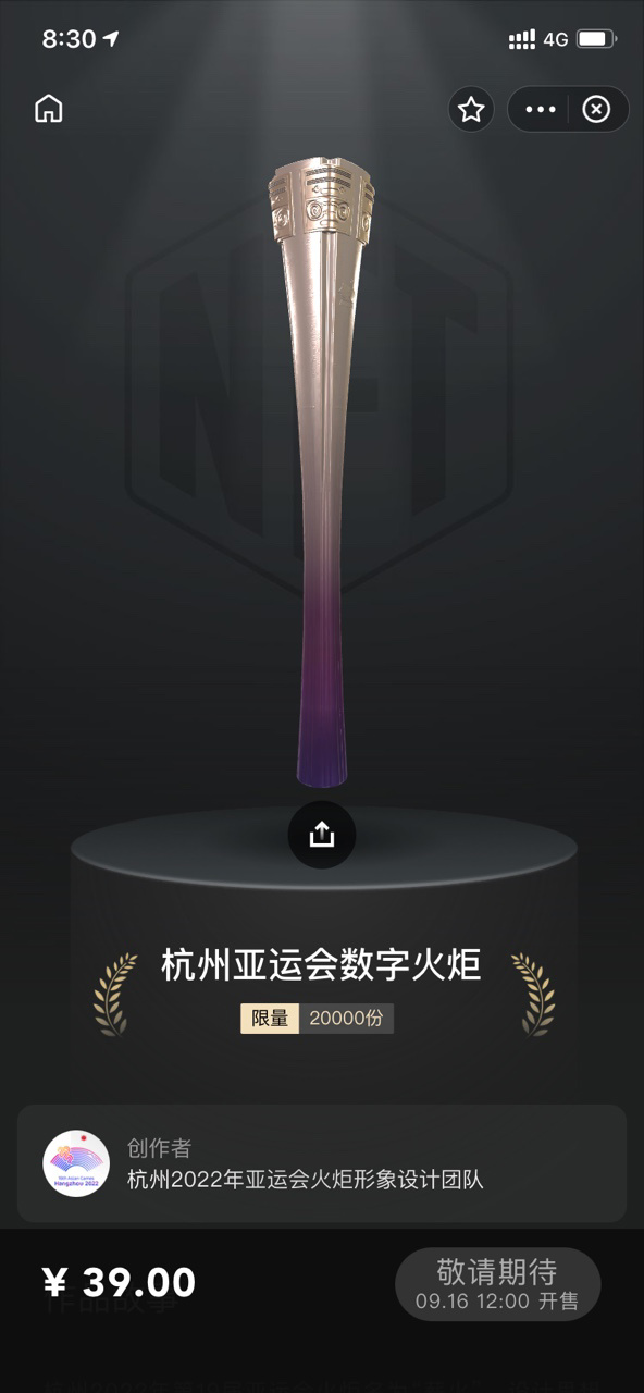 《支付宝》亚运会数字火炬有什么用