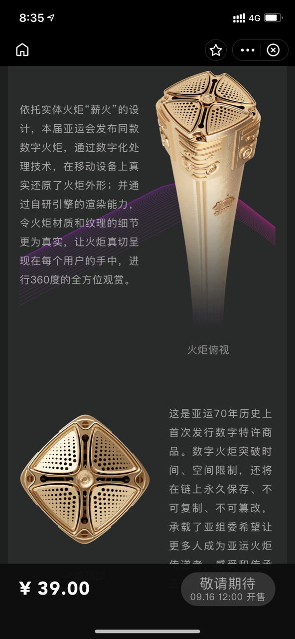 《支付宝》亚运会数字火炬有什么用