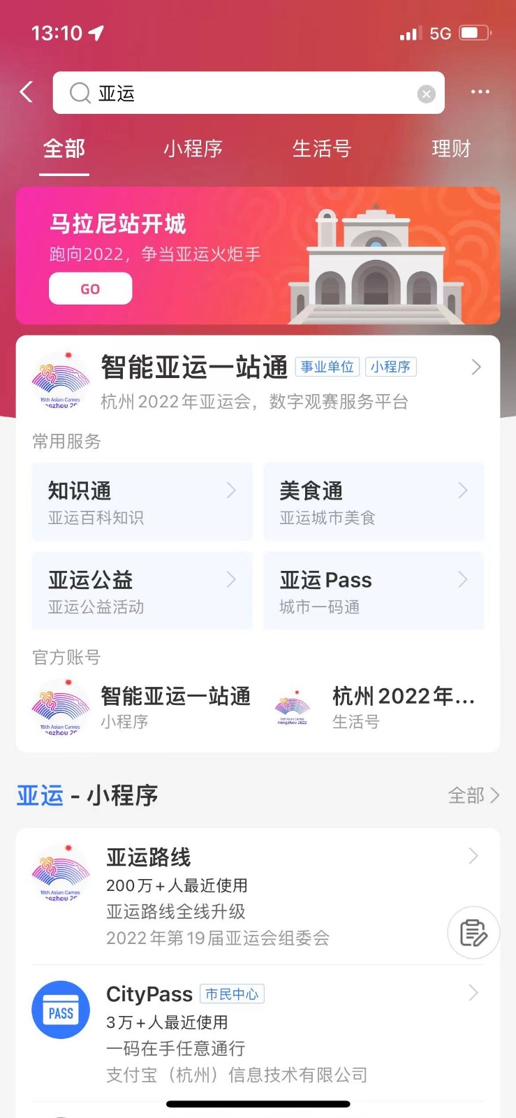 《支付宝》亚运会路线
