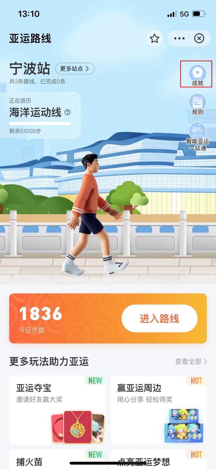 《支付宝》亚运会路线