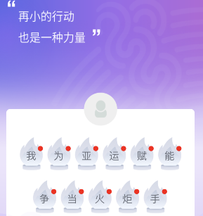 《支付宝》亚运会怎么成为火炬手
