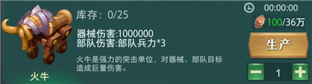 《卧龙吟2》火牛效果是什么