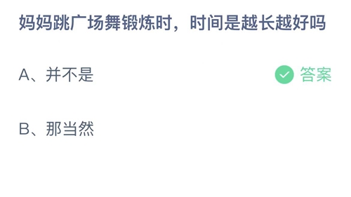 《支付宝》蚂蚁庄园2022年3月8日答案解析