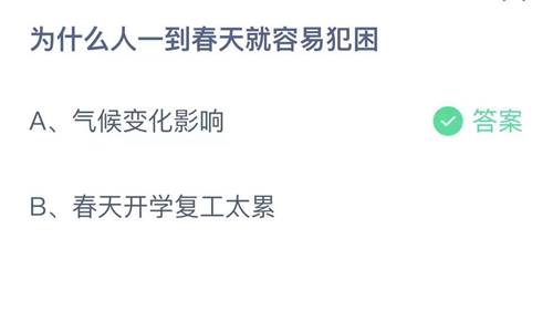 《支付宝》蚂蚁庄园2022年3月9日答案最新