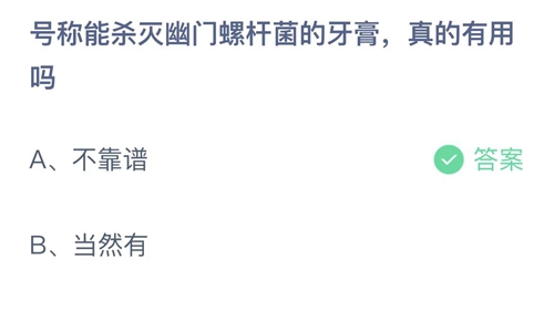 《支付宝》蚂蚁庄园2022年3月9日答案解析