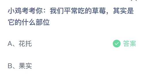 《支付宝》蚂蚁庄园2022年3月10日答案解析