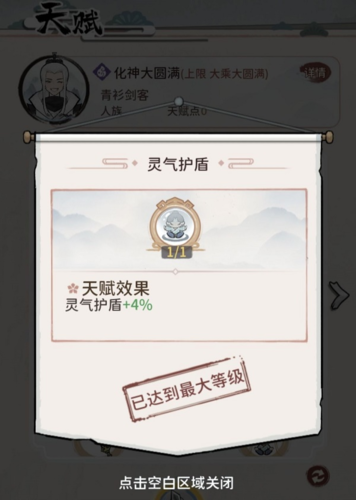 《我的门派》化神天赋怎么加