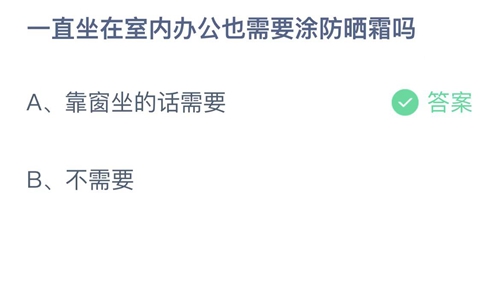 《支付宝》蚂蚁庄园2022年3月11日答案最新