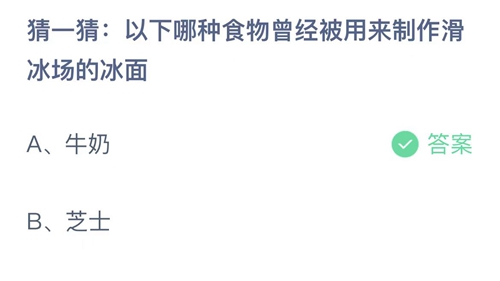 《支付宝》蚂蚁庄园2022年3月11日答案解析