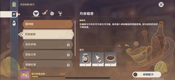 《原神》月夜暗巷