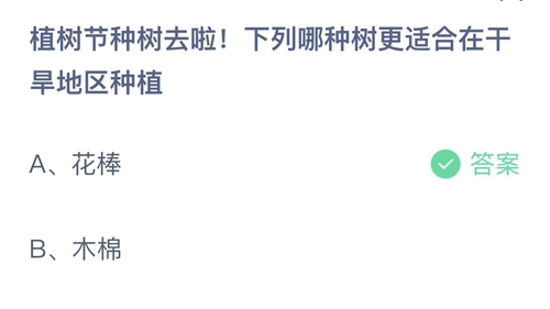 《支付宝》蚂蚁庄园2022年3月12日答案最新