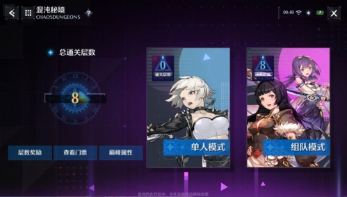 《诺亚之心》混沌秘境怎么过