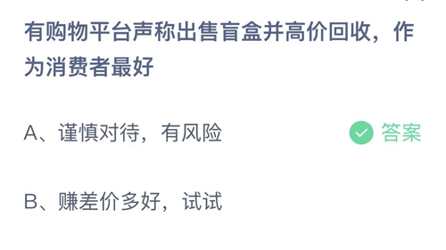 《支付宝》蚂蚁庄园2022年3月13日答案最新