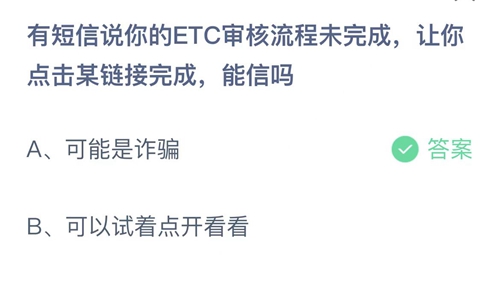 《支付宝》蚂蚁庄园2022年3月14日答案最新