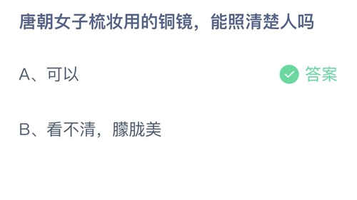 《支付宝》蚂蚁庄园2022年3月14日答案解析