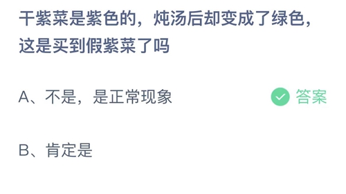 《支付宝》蚂蚁庄园2022年3月15日答案解析