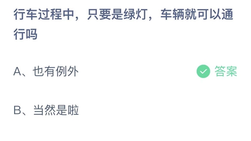 《支付宝》蚂蚁庄园2022年3月16答案最新