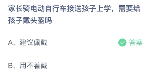 《支付宝》蚂蚁庄园2022年3月16日答案解析