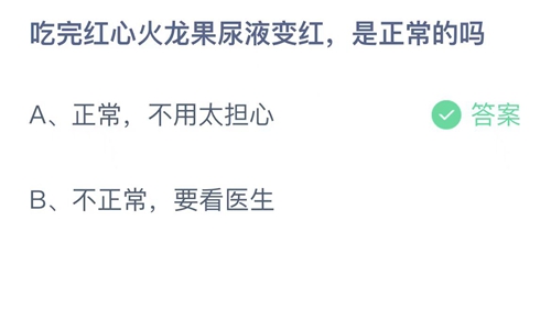 《支付宝》蚂蚁庄园2022年3月17答案最新