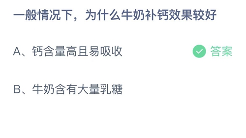 《支付宝》蚂蚁庄园2022年3月17日答案解析