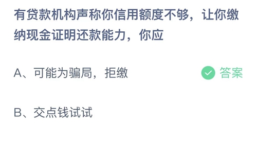 《支付宝》蚂蚁庄园2022年3月18日答案