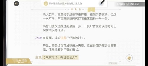 《绝对演绎》旷日追凶线索线索在哪