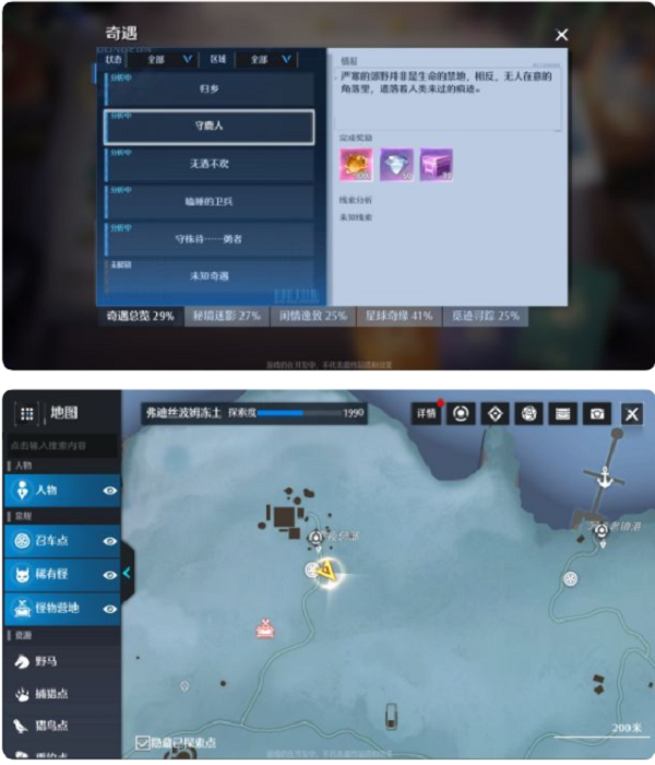 《诺亚之心》守鹿人奇遇怎么触发