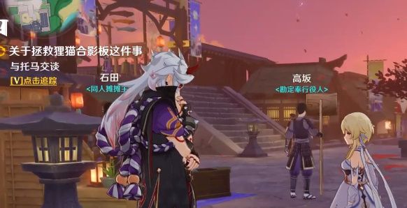 《原神》关于拯救狸猫合影板这件事任务怎么做