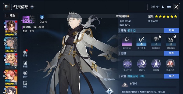 《诺亚之心》游侠幻灵排行榜