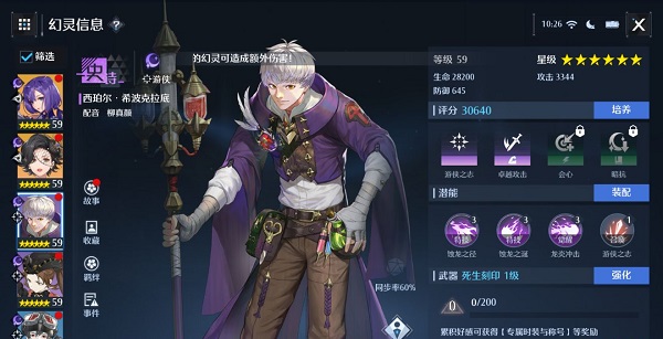 《诺亚之心》游侠幻灵排行榜
