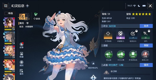 《诺亚之心》游侠幻灵排行榜
