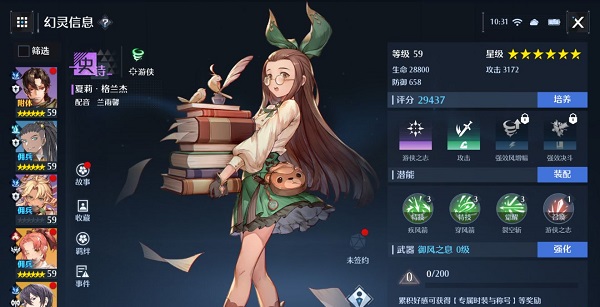 《诺亚之心》游侠幻灵排行榜