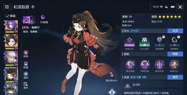 《诺亚之心》游侠幻灵排行榜