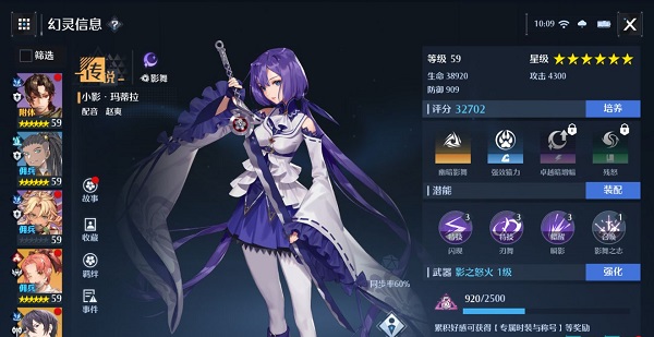 《诺亚之心》影舞幻灵排行榜