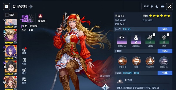 《诺亚之心》影舞幻灵排行榜