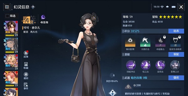 《诺亚之心》影舞幻灵排行榜